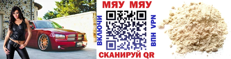 МЯУ-МЯУ кристаллы  где продают   Махачкала 