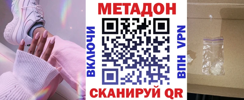 МЕТАДОН methadone  Махачкала 